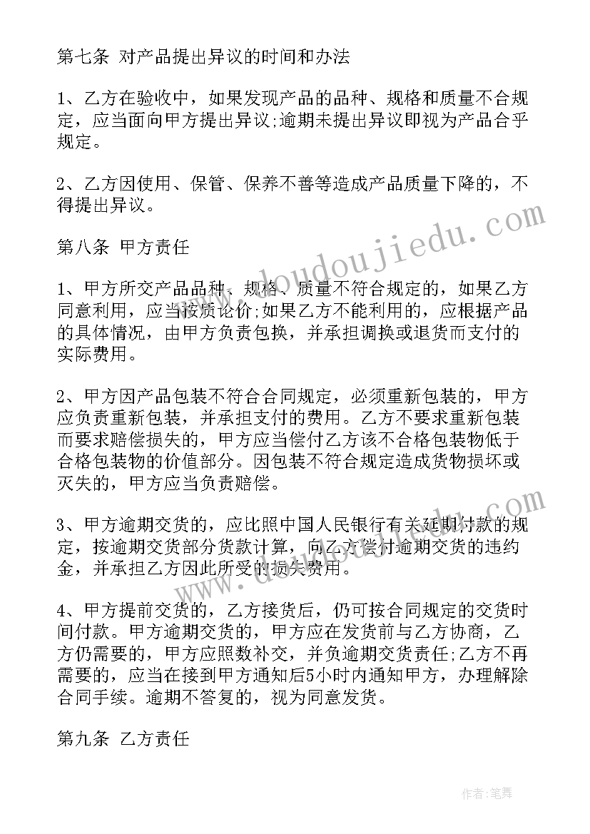 最新瓜果订购合同(汇总5篇)