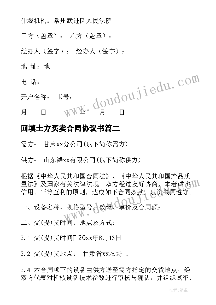 回填土方买卖合同协议书 零星采购合同(优质9篇)