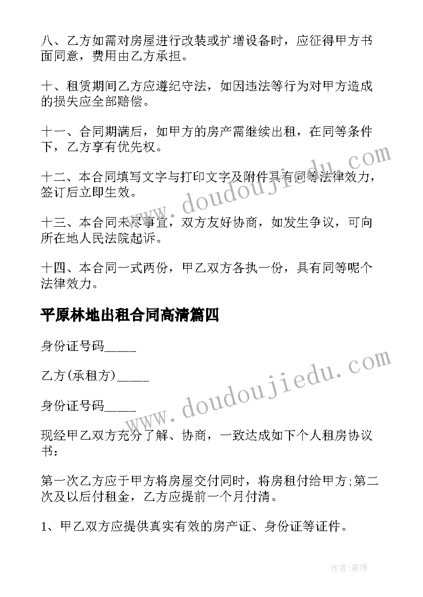 最新平原林地出租合同高清(大全8篇)