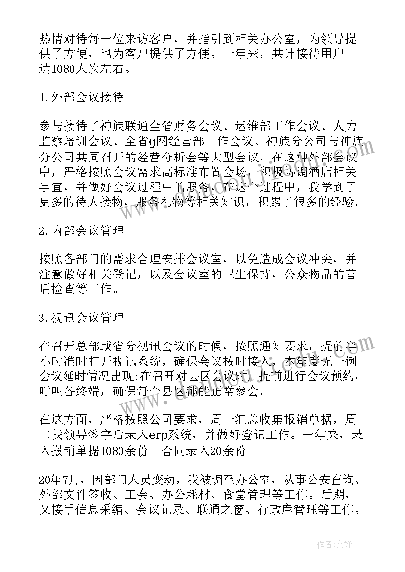 前台年总结和 前台工作总结(汇总5篇)