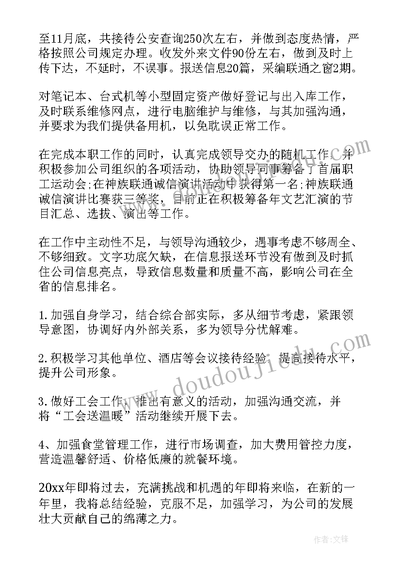 前台年总结和 前台工作总结(汇总5篇)