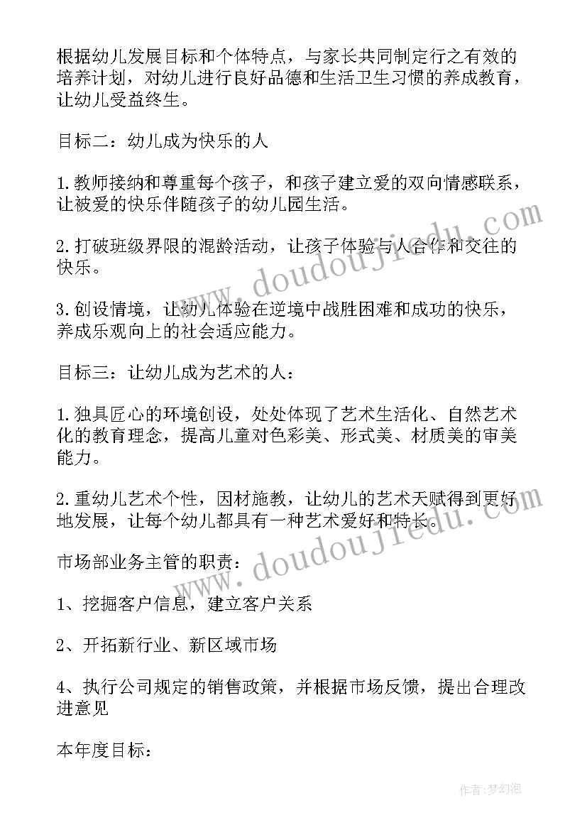 最新后厨工作计划书(实用9篇)