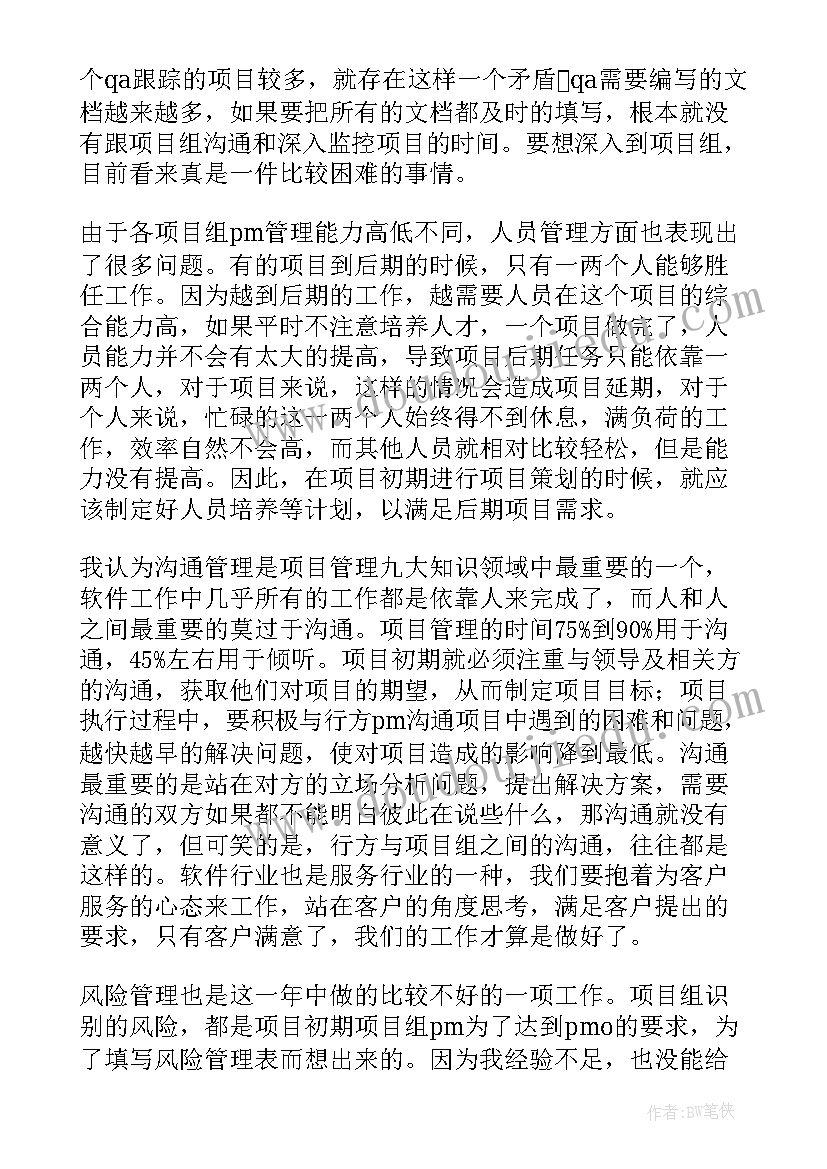 城市建设项目管理工作计划书(大全5篇)