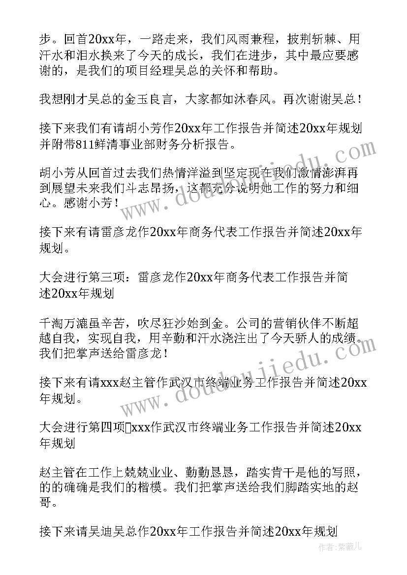 半年度工作总结主持词 经典半年工作总结会主持词(优质5篇)