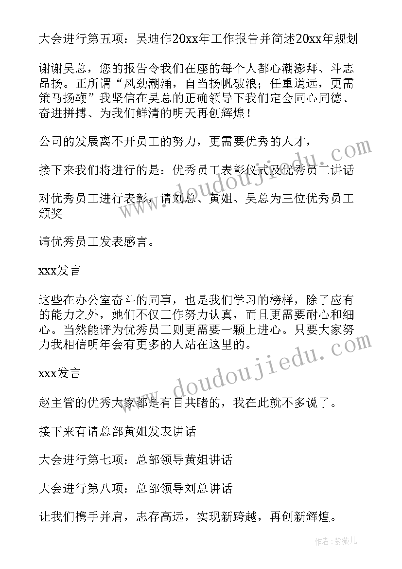 半年度工作总结主持词 经典半年工作总结会主持词(优质5篇)