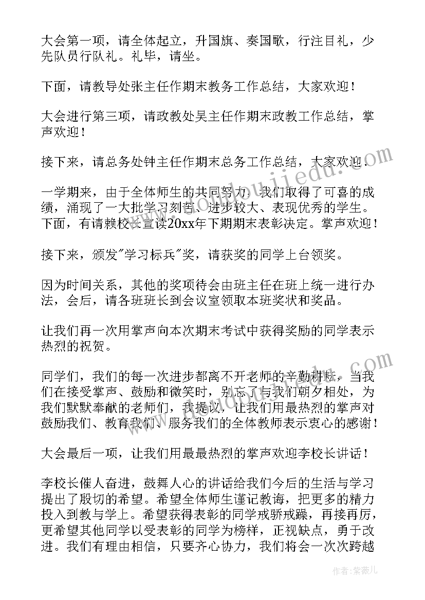 半年度工作总结主持词 经典半年工作总结会主持词(优质5篇)