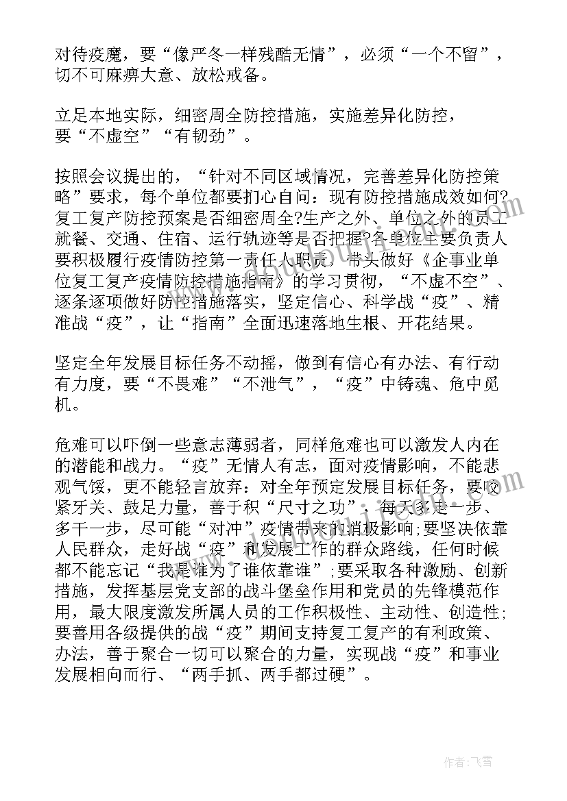 酒店疫情期间企业复工方案 疫情期间企业复工复产工作方案(通用10篇)