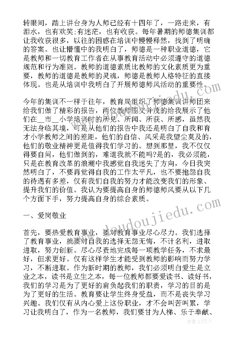 2023年教师师德师风会议总结(优秀7篇)