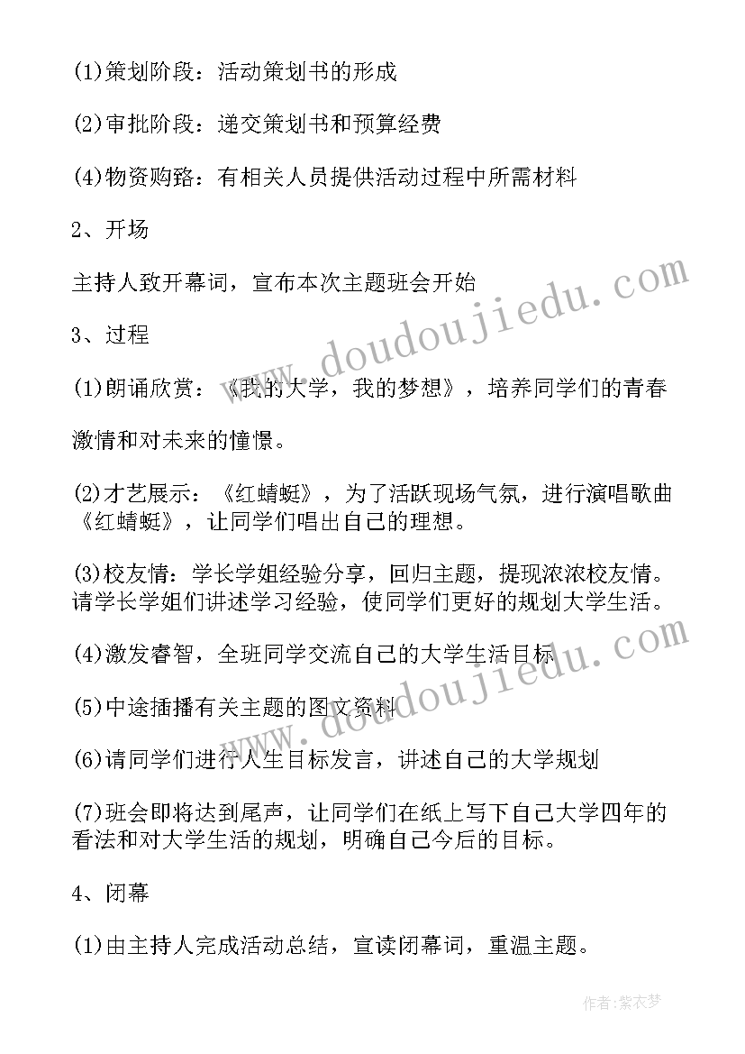 2023年大国工匠班会方案(模板7篇)