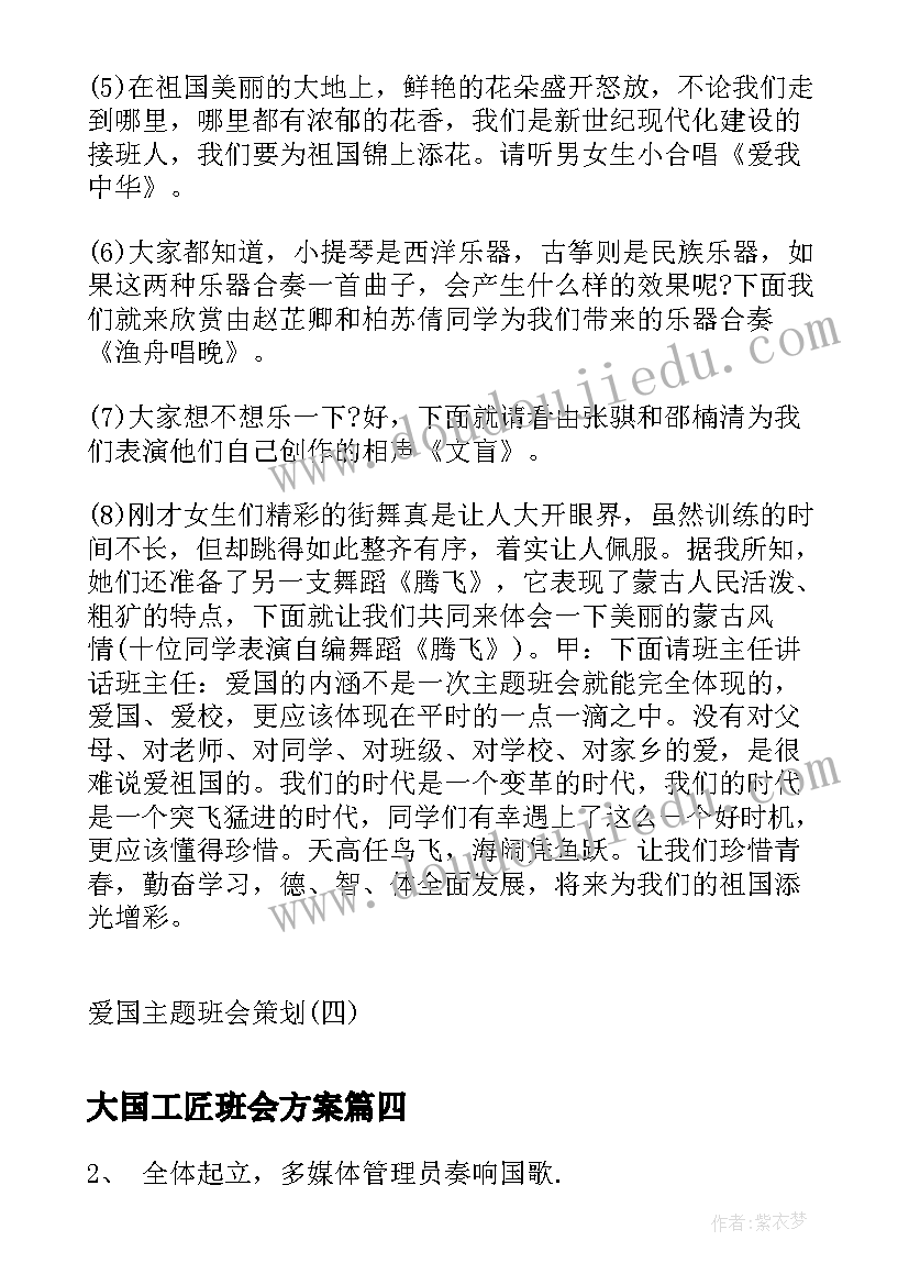 2023年大国工匠班会方案(模板7篇)