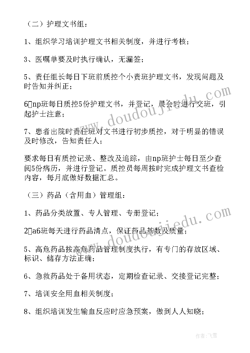 护理科医生工作计划和目标(优秀5篇)