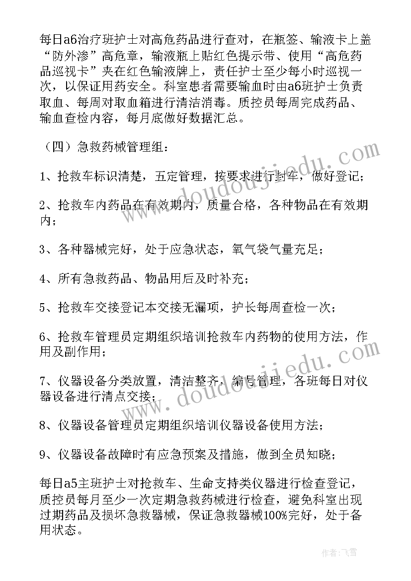 护理科医生工作计划和目标(优秀5篇)