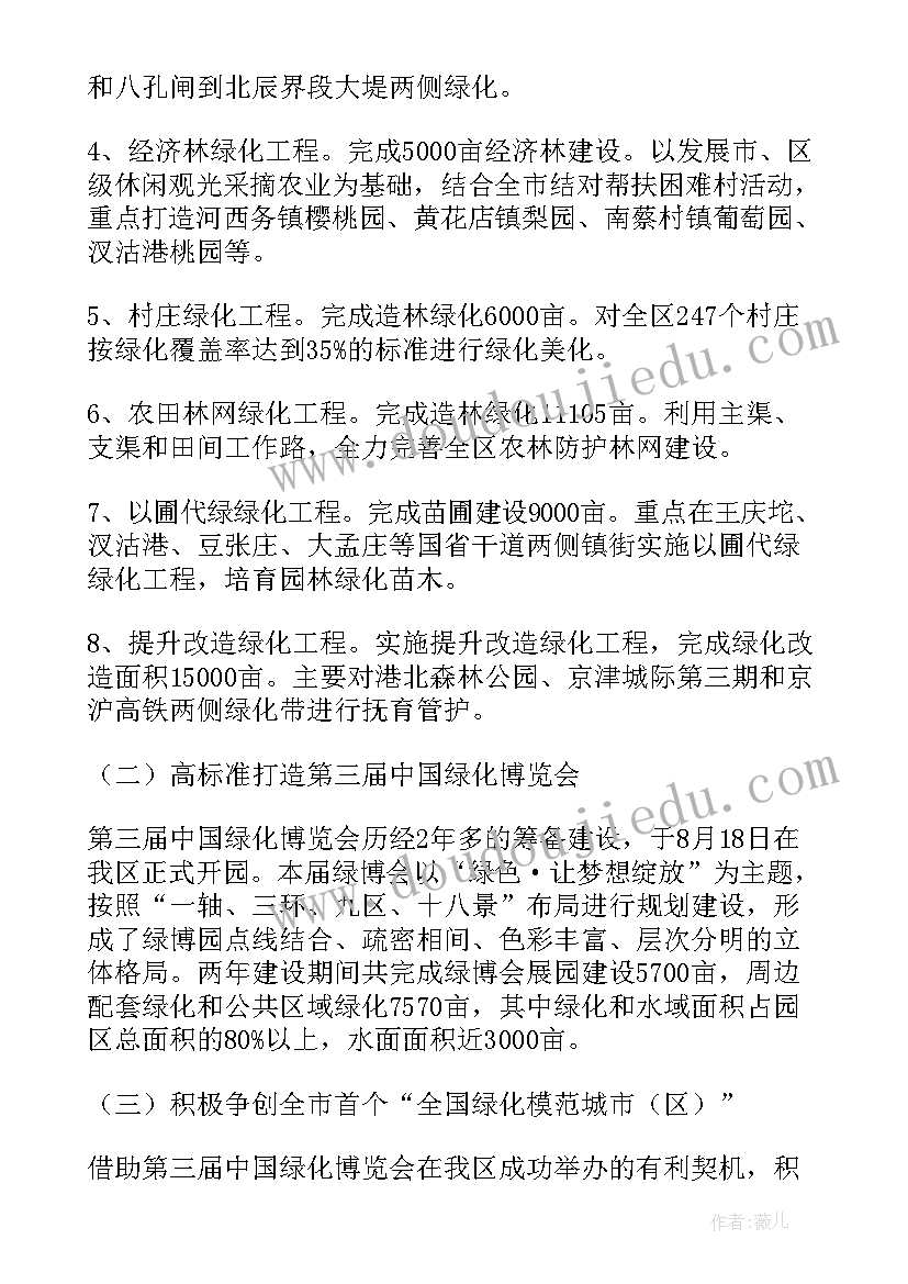 林业局技术员工作计划 林业局工作计划(优质5篇)