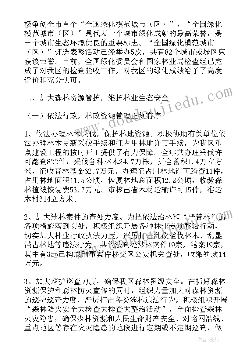 林业局技术员工作计划 林业局工作计划(优质5篇)