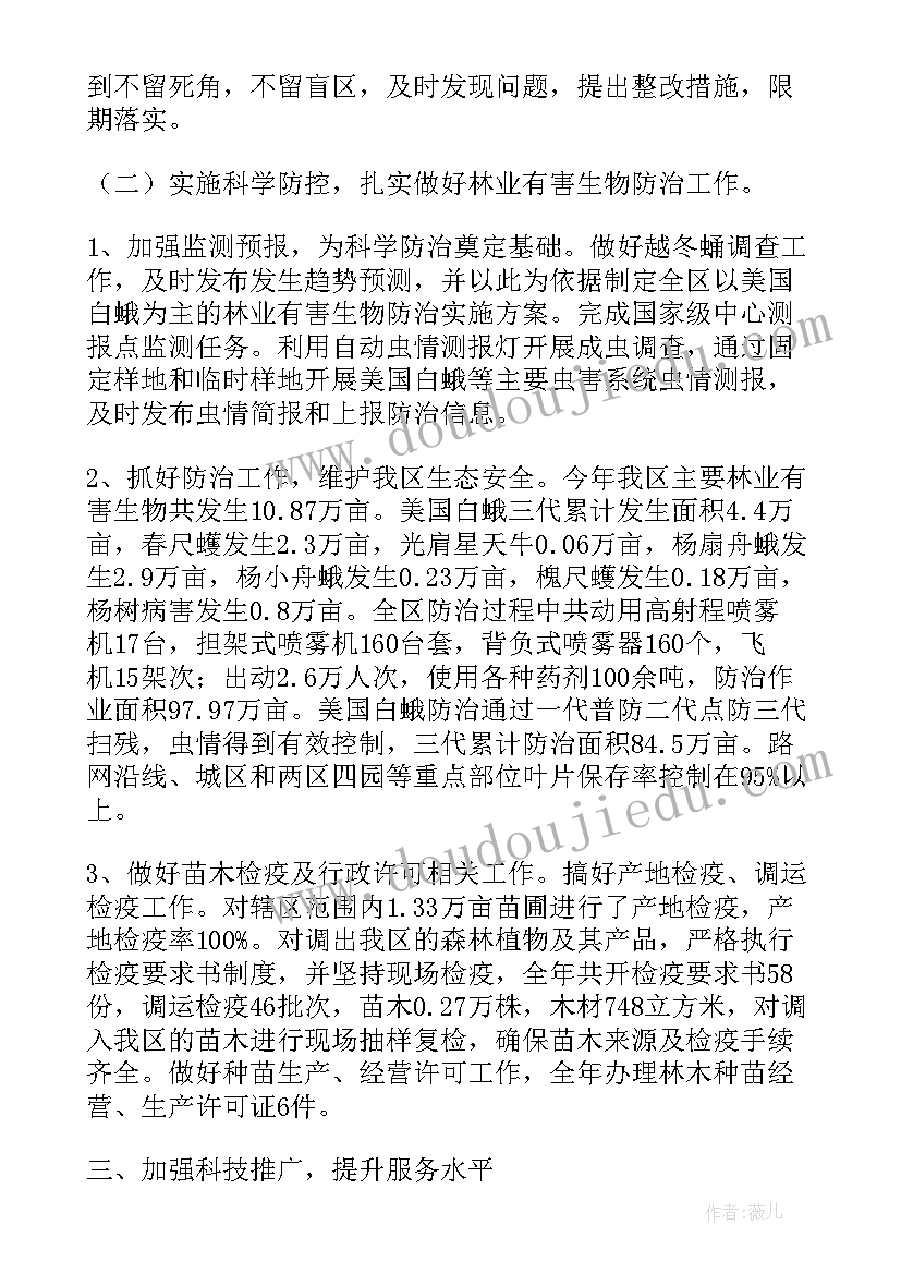 林业局技术员工作计划 林业局工作计划(优质5篇)