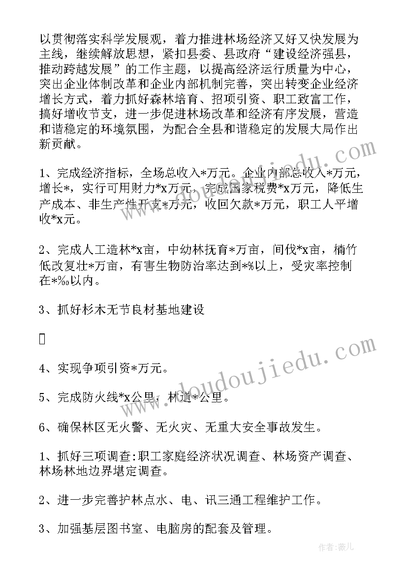 林业局技术员工作计划 林业局工作计划(优质5篇)