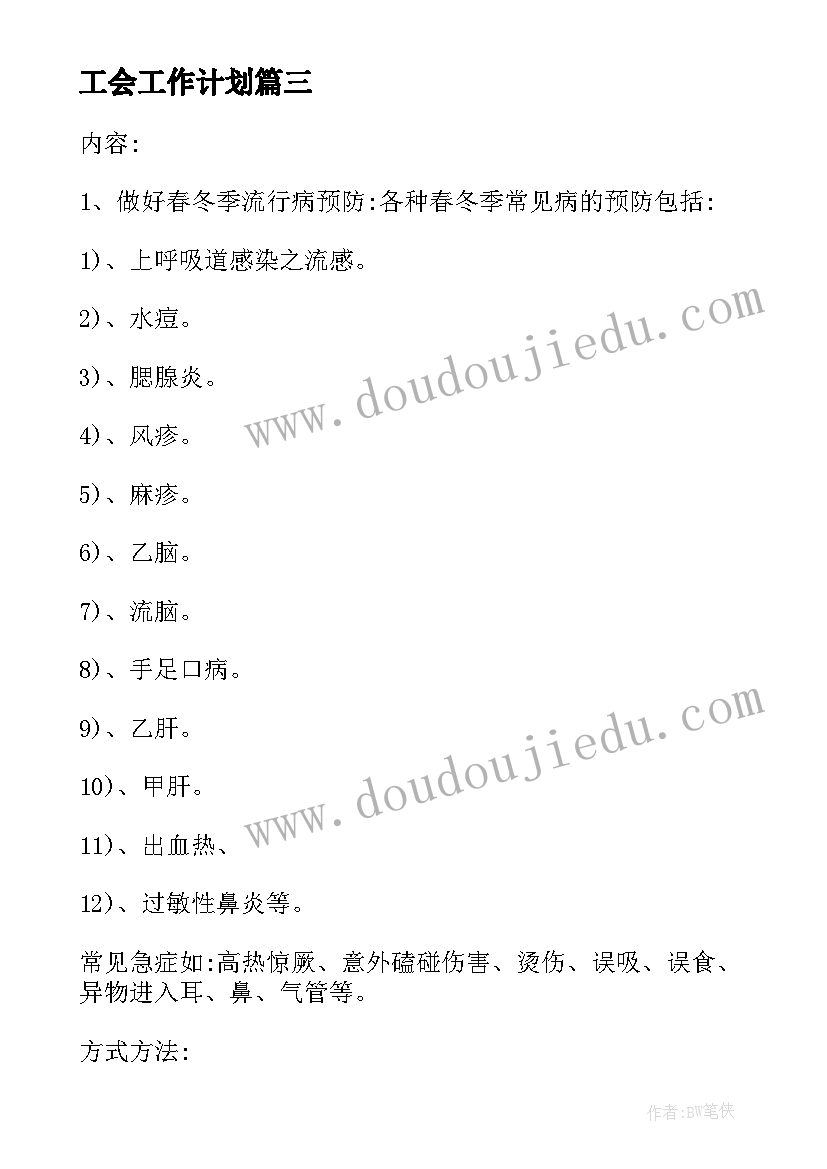 幼儿园我运动我健康活动方案(实用8篇)