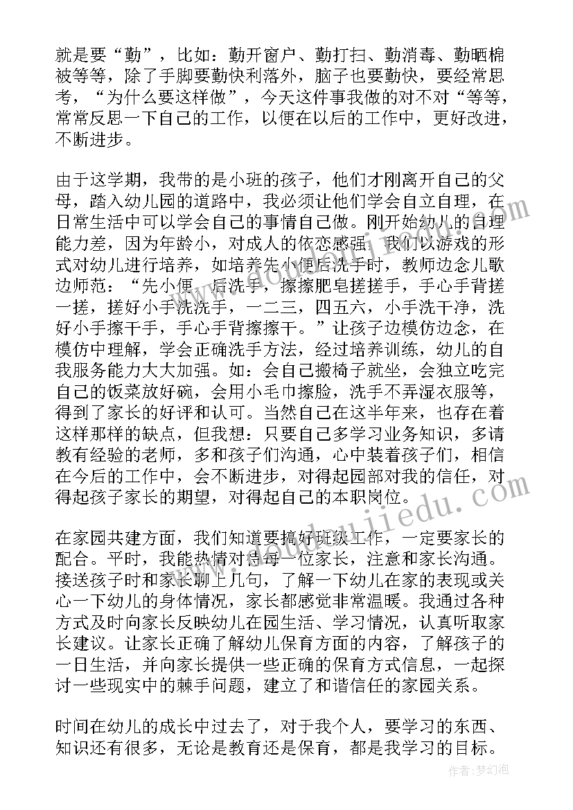 幼儿园大班保育员新学期个人工作计划(优质10篇)