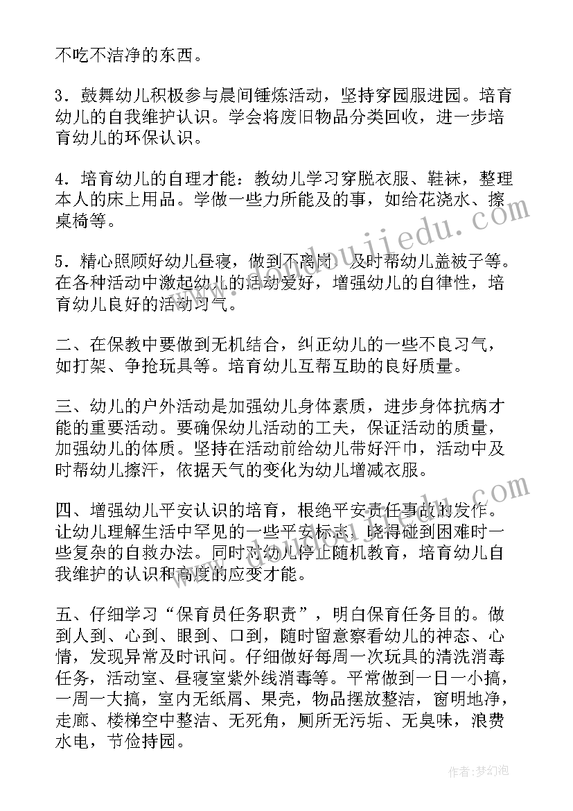 幼儿园大班保育员新学期个人工作计划(优质10篇)