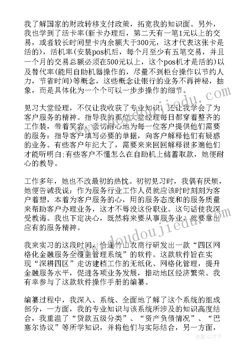 最新银行项目扶贫工作总结报告(模板5篇)