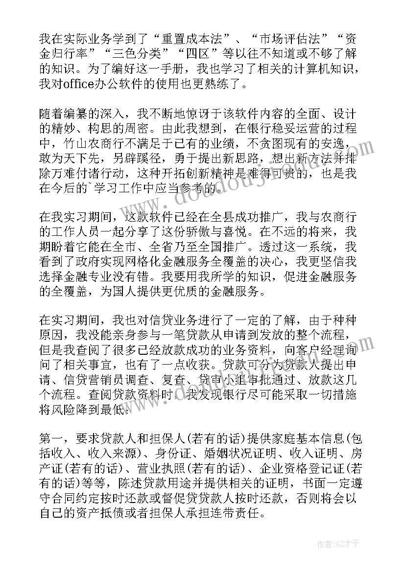 最新银行项目扶贫工作总结报告(模板5篇)