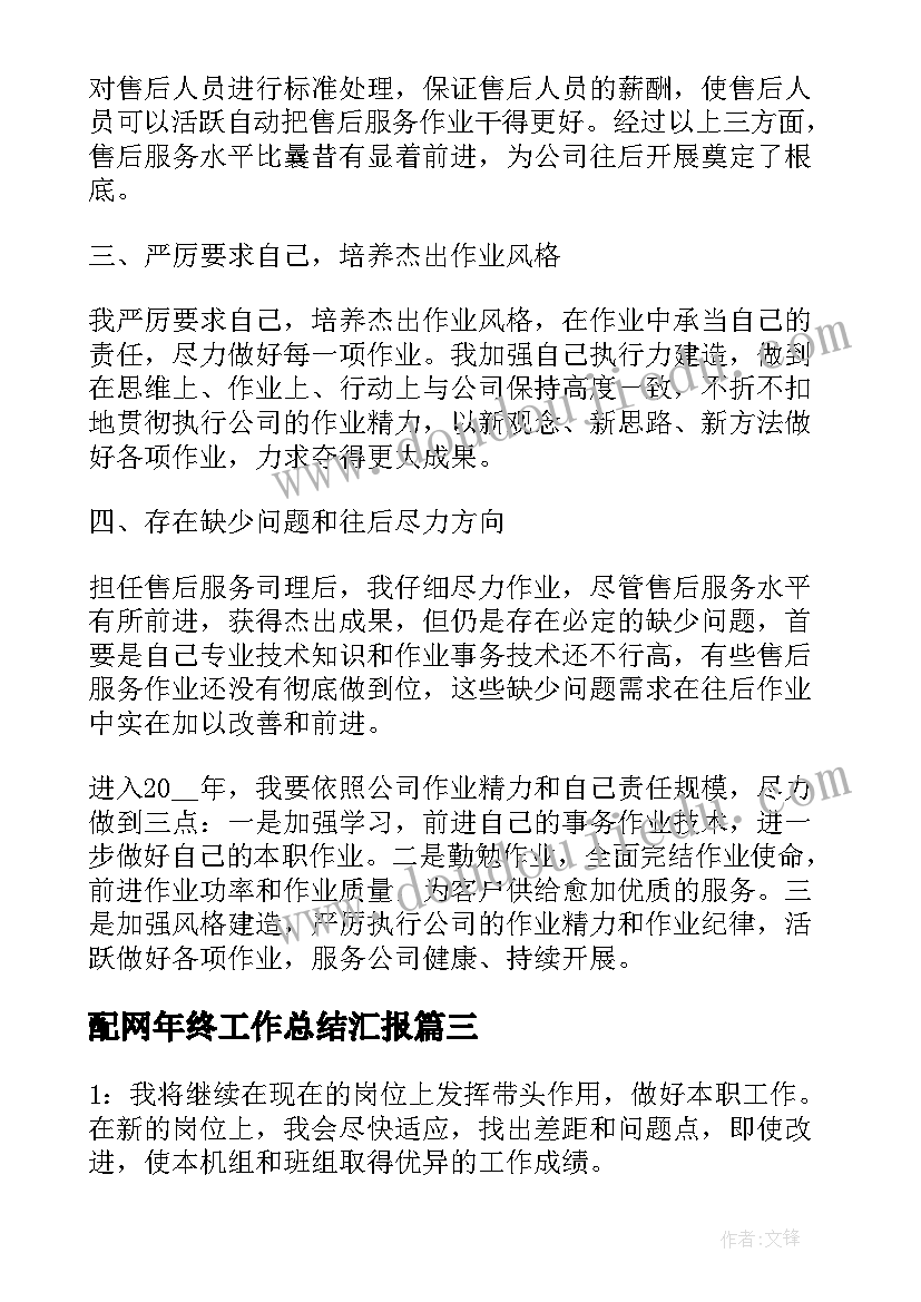 2023年配网年终工作总结汇报(通用7篇)