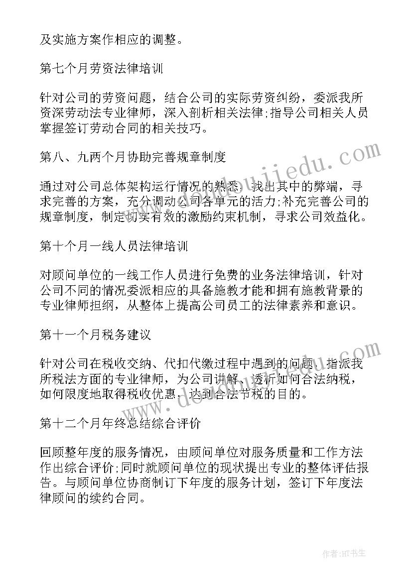 2023年网络课程顾问工作计划书(大全6篇)