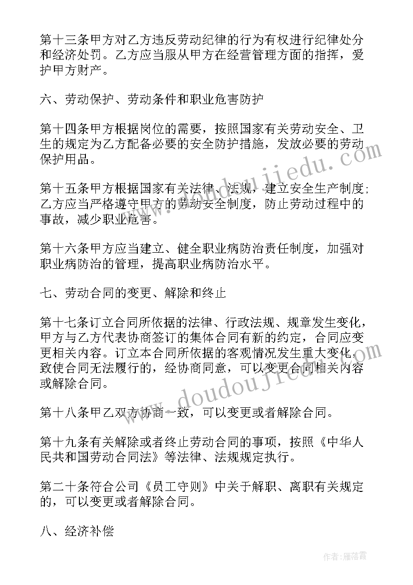 伐木工劳动合同(优秀5篇)