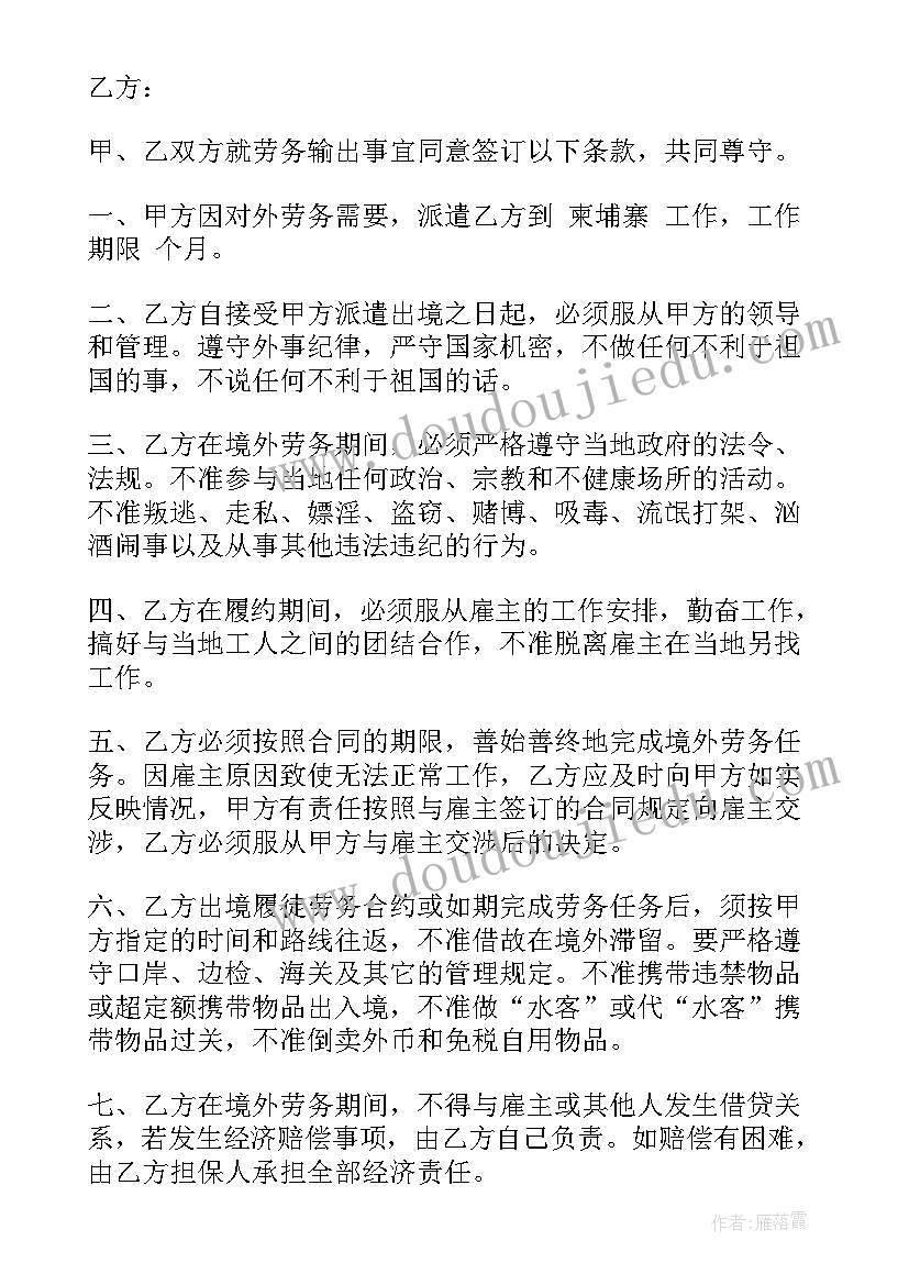 伐木工劳动合同(优秀5篇)