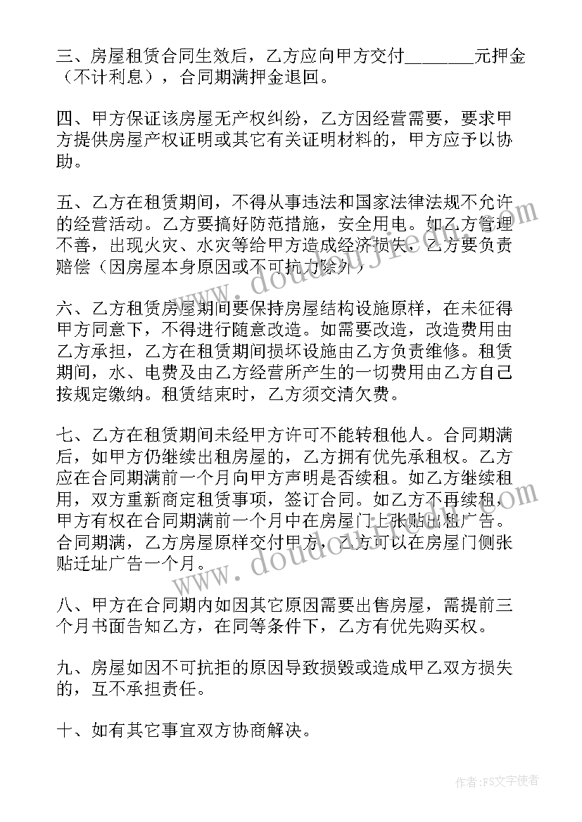 购买商铺的定金可以退吗没签合同(模板8篇)