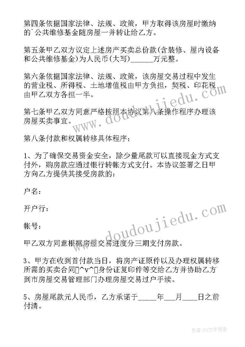 购买商铺的定金可以退吗没签合同(模板8篇)