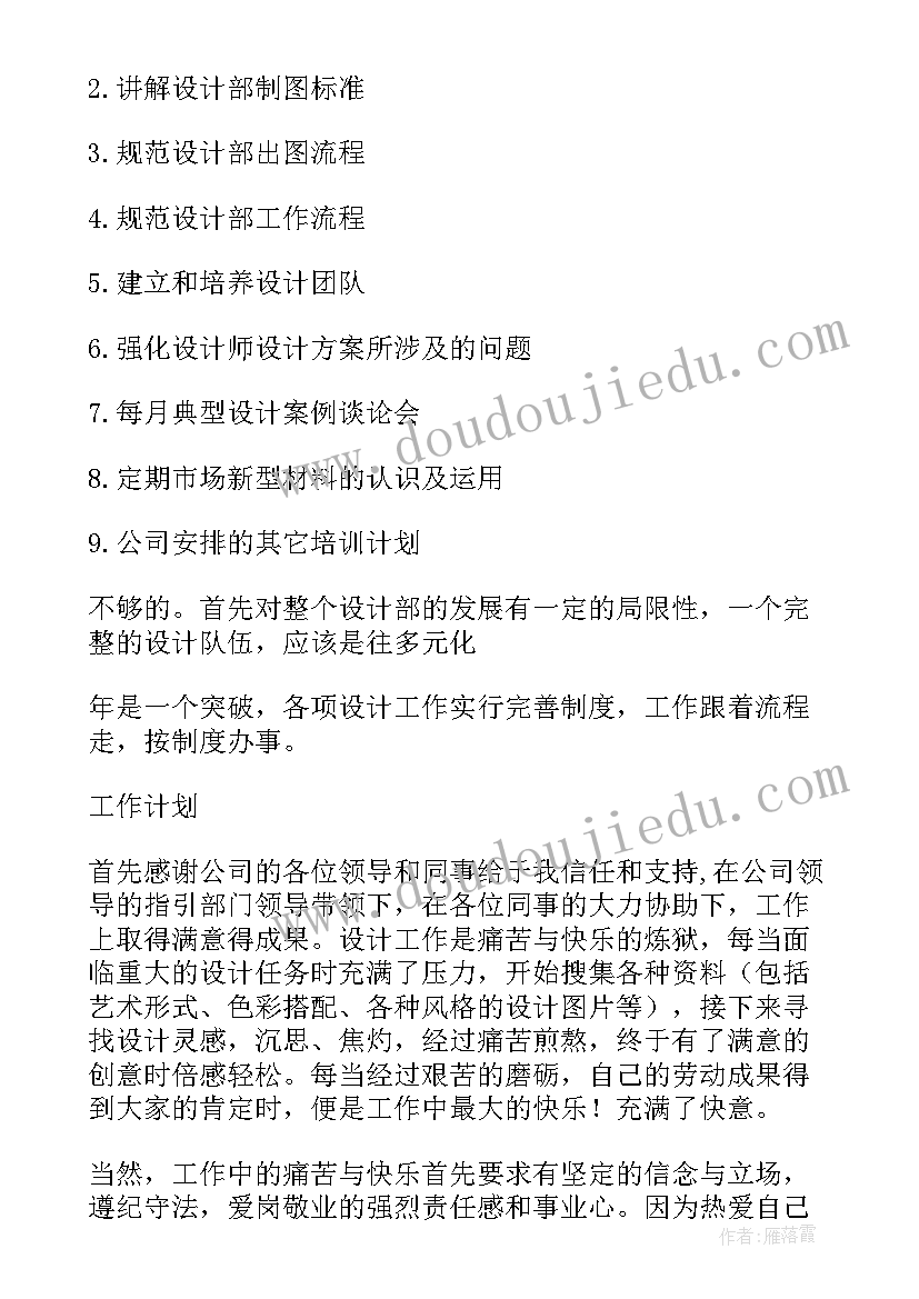 新工作计划表设计(大全8篇)