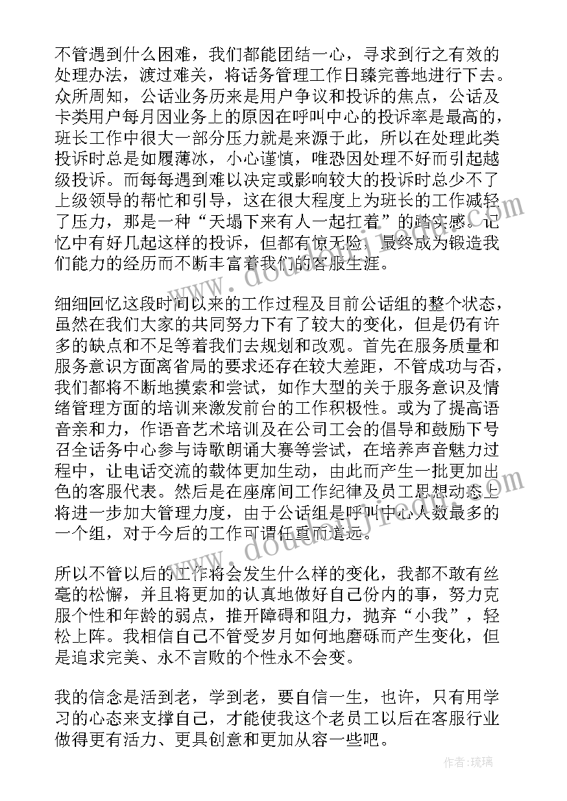 客服主管年度总结报告(优秀8篇)