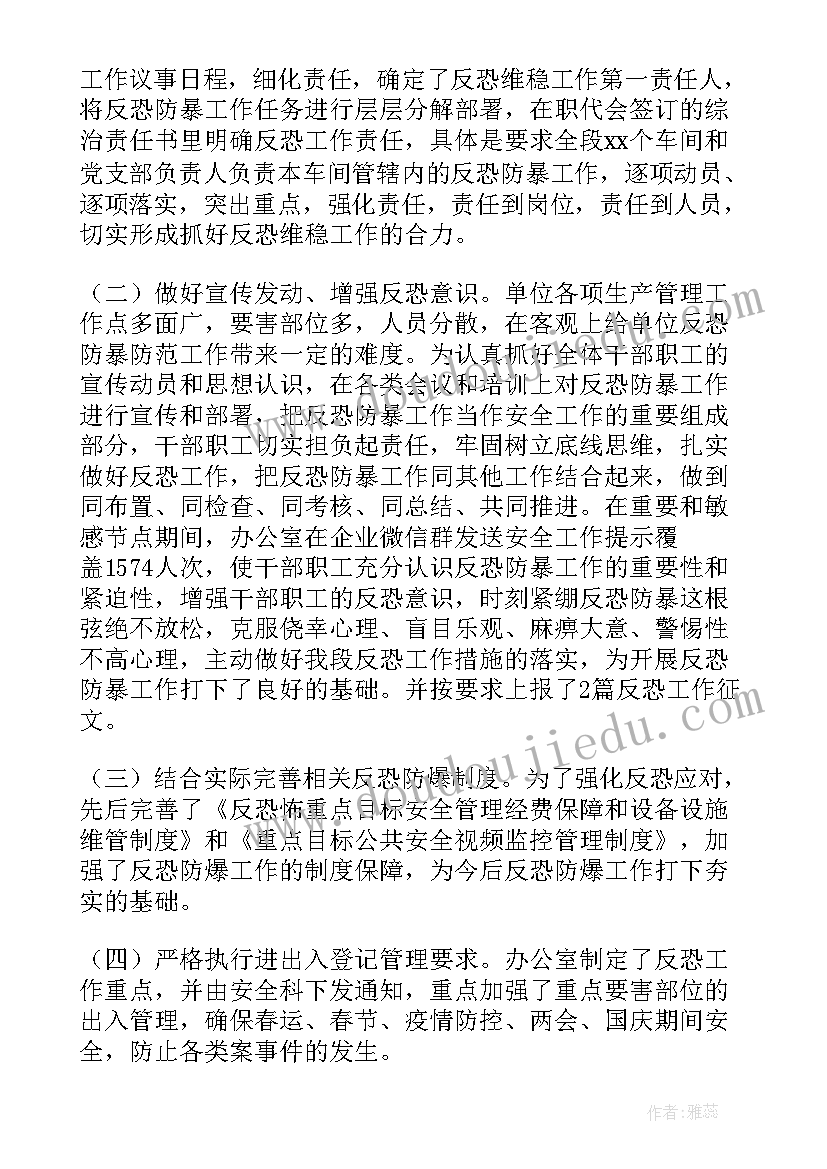 我市反恐工作总结汇报(模板10篇)