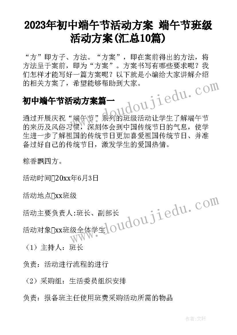 2023年初中端午节活动方案 端午节班级活动方案(汇总10篇)