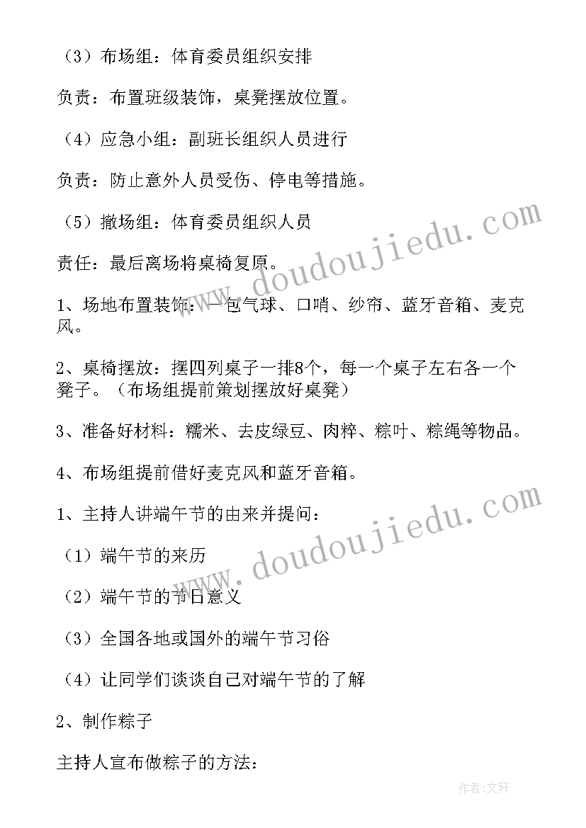 2023年初中端午节活动方案 端午节班级活动方案(汇总10篇)