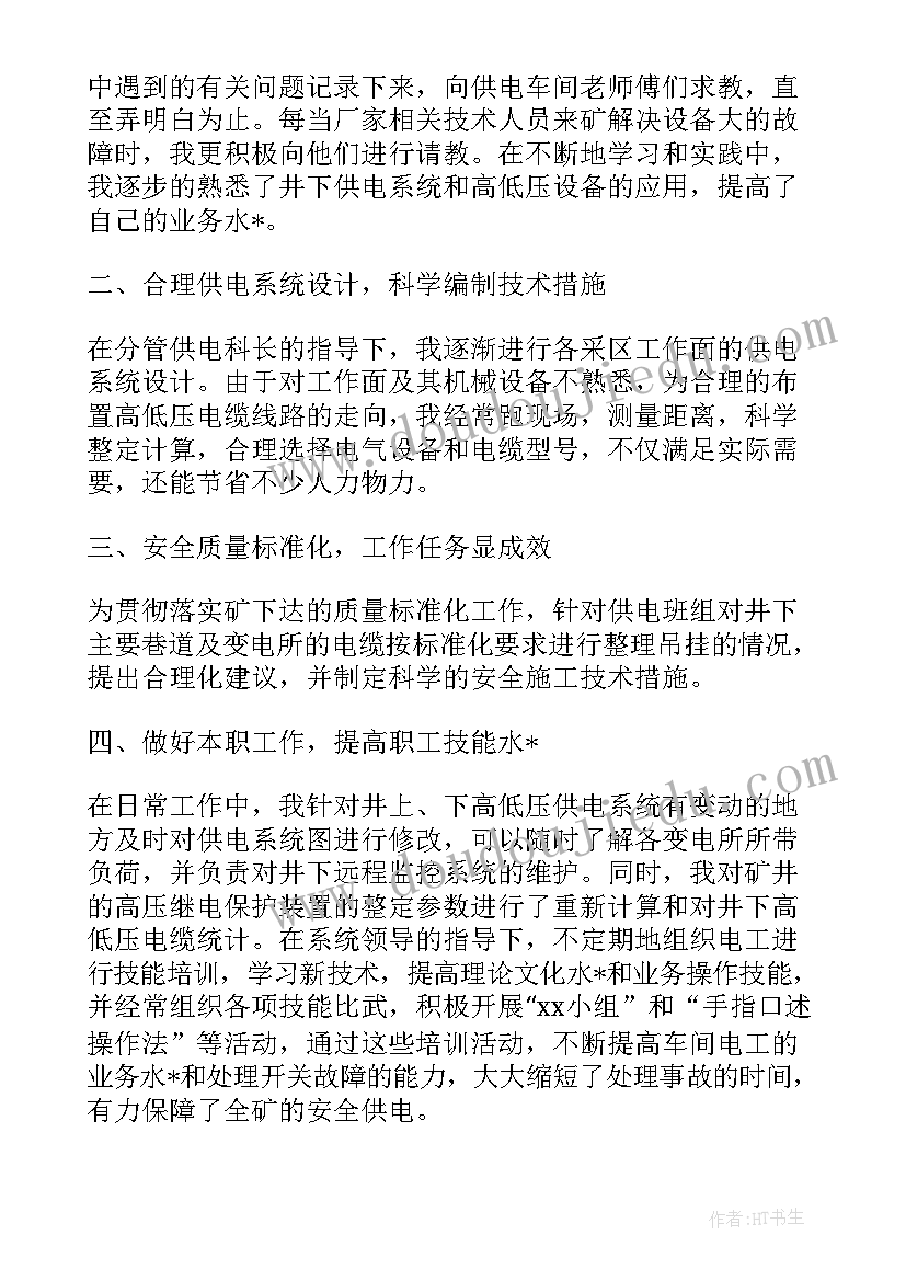 采矿工程工作总结(模板10篇)