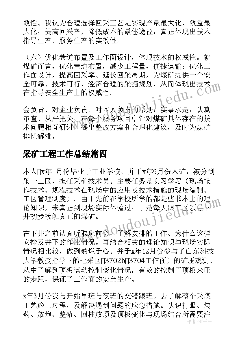 采矿工程工作总结(模板10篇)