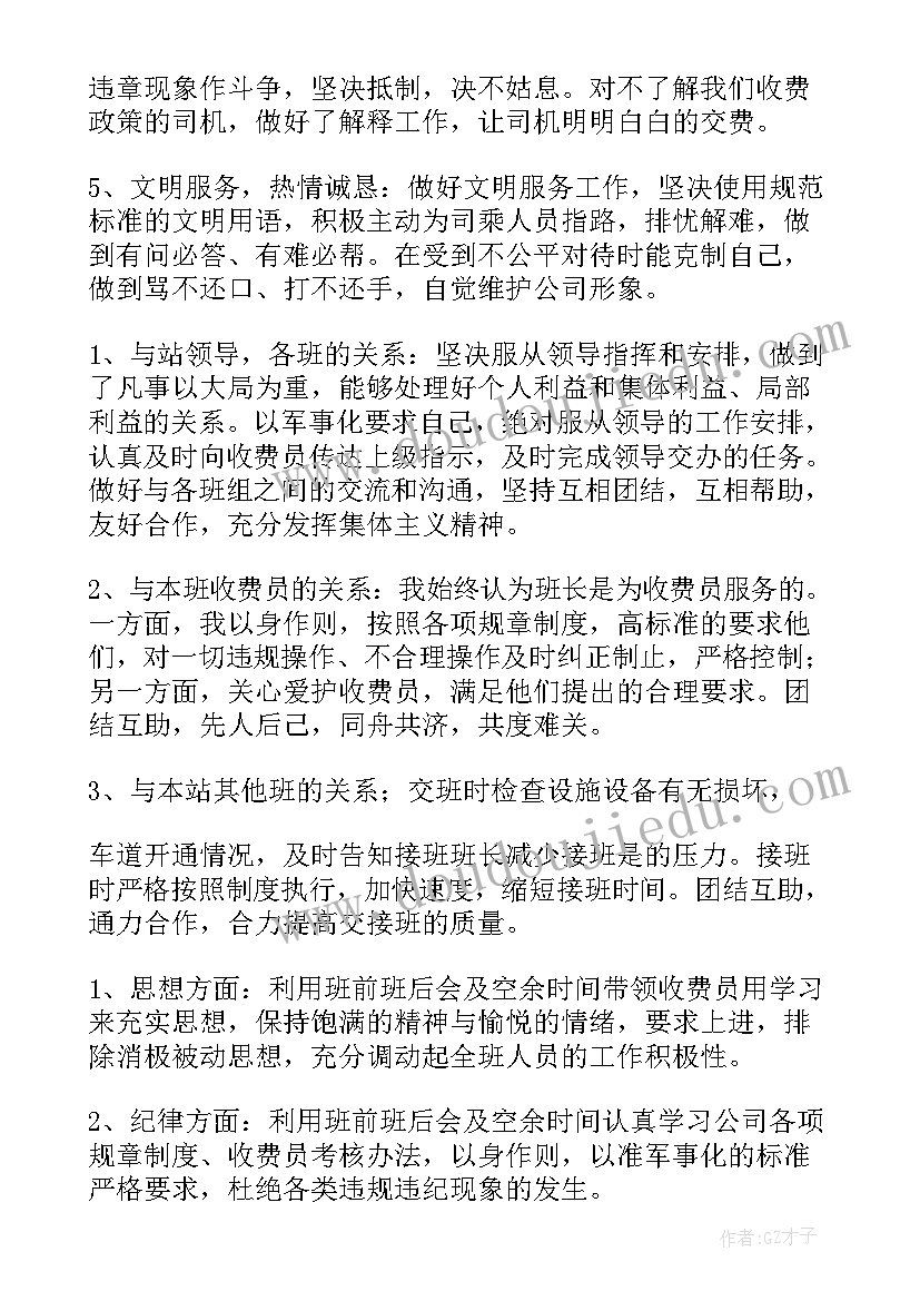 最新幼儿园收费人员工作计划 停车收费人员管理制度(通用5篇)