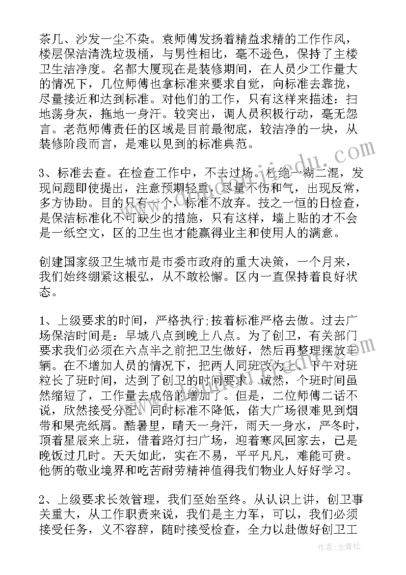 保洁月度工作总结表格 保洁月度工作总结(优质5篇)