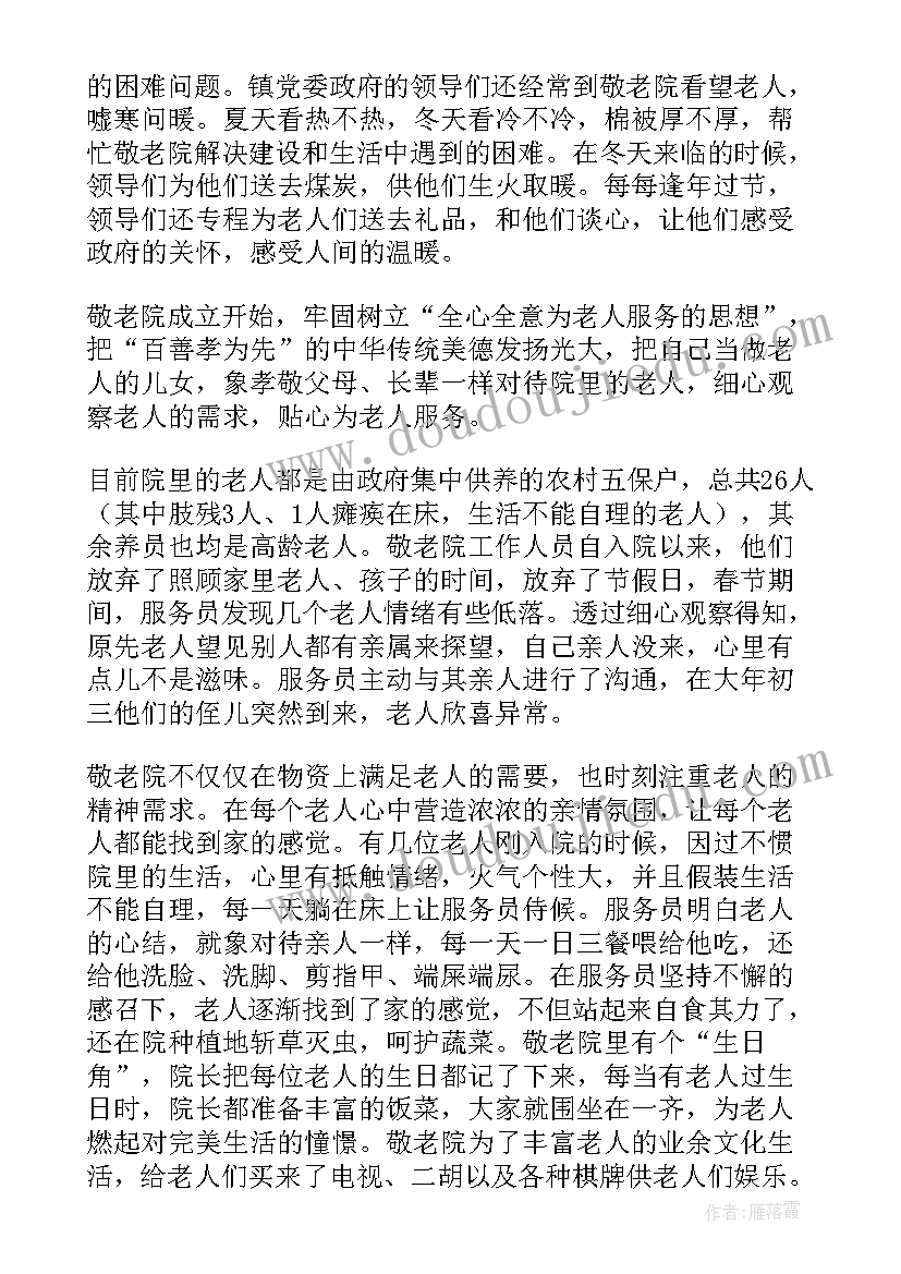 养老信托工作计划 养老院工作计划(优质9篇)