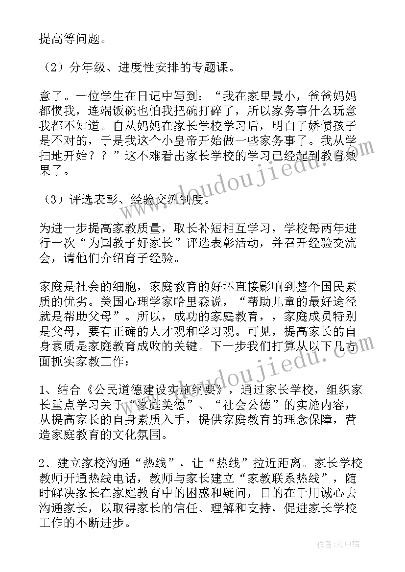 学校双进工作总结 学校工作总结学校年度工作总结(优质10篇)