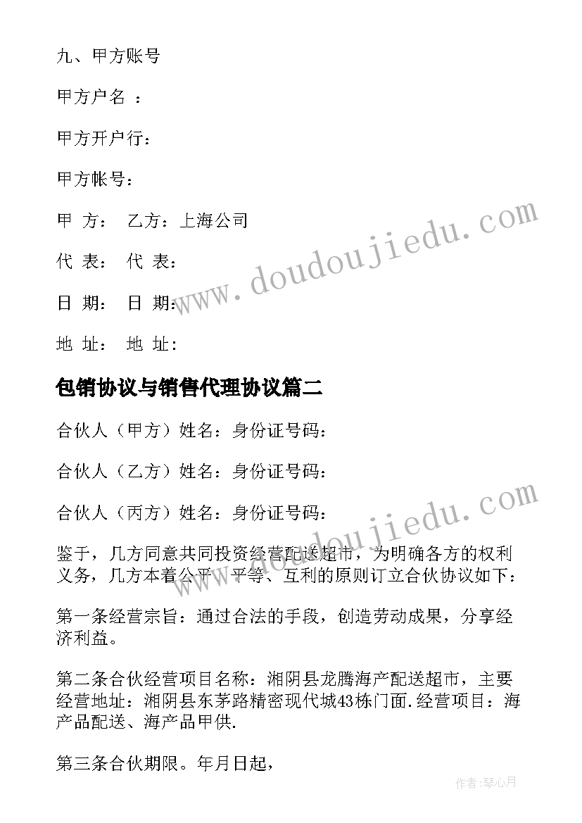 2023年包销协议与销售代理协议(大全10篇)