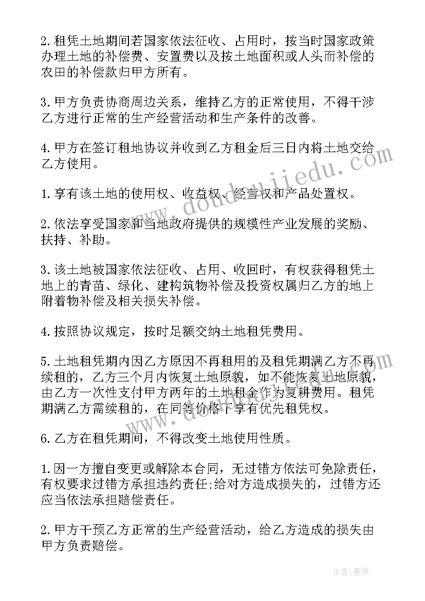 承包地种果树合同(实用7篇)