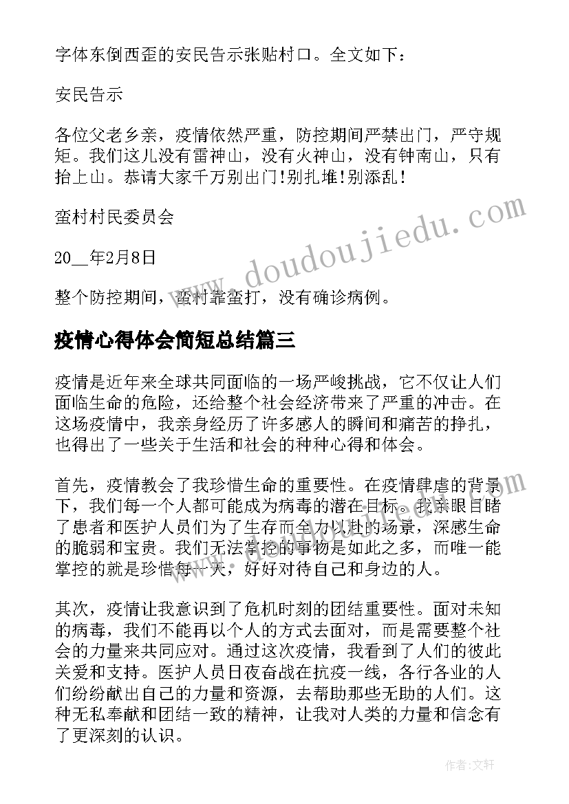 疫情心得体会简短总结(模板7篇)