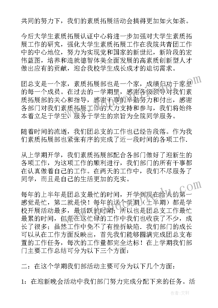 对外拓展能力 素质拓展工作总结(优秀8篇)