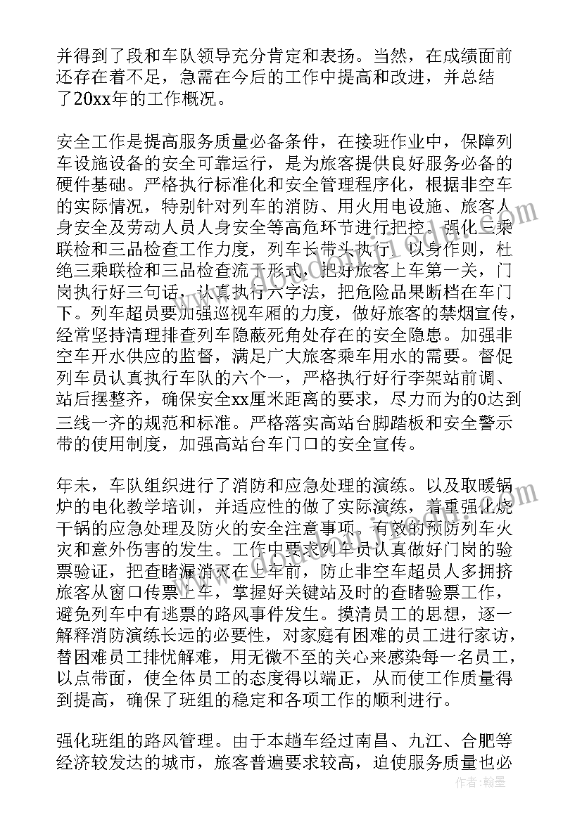 最新列车长工作总结报告(优秀8篇)