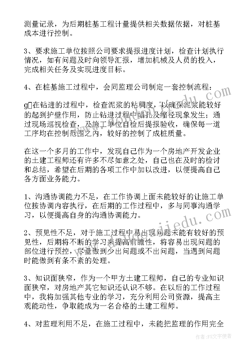 工程费用控制总结 土建工程工作总结(大全9篇)