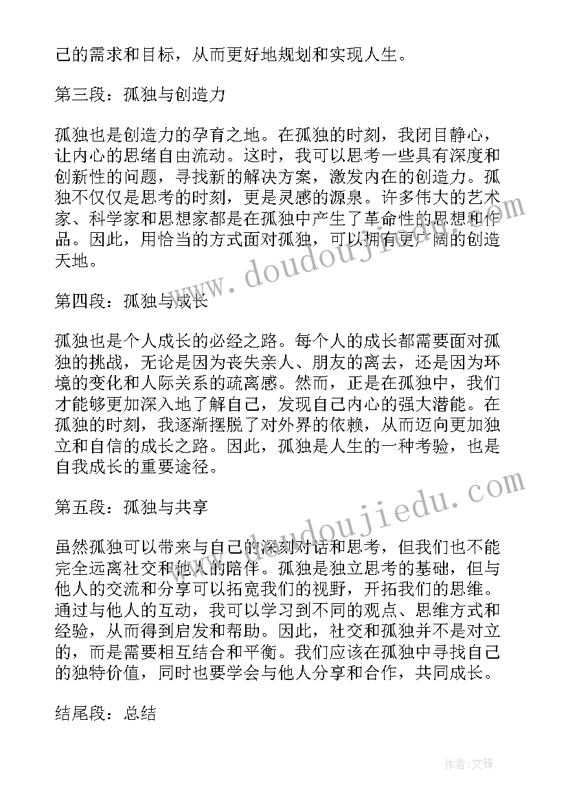 2023年恰到好处的孤独心得体会 百年孤独读书心得体会(精选5篇)