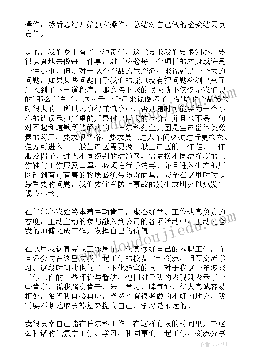 制药厂质量控制部的工作描述 制药车间工作总结(通用10篇)